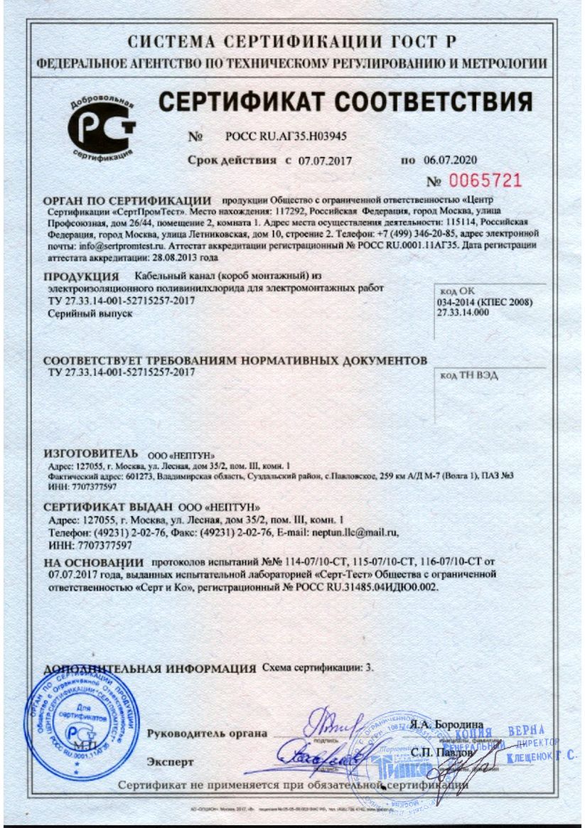 Сертификат соответствия