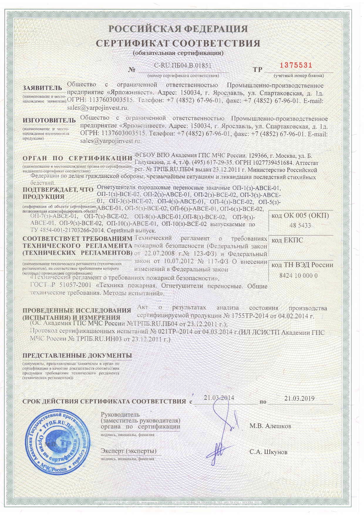 Сертификат соответствия