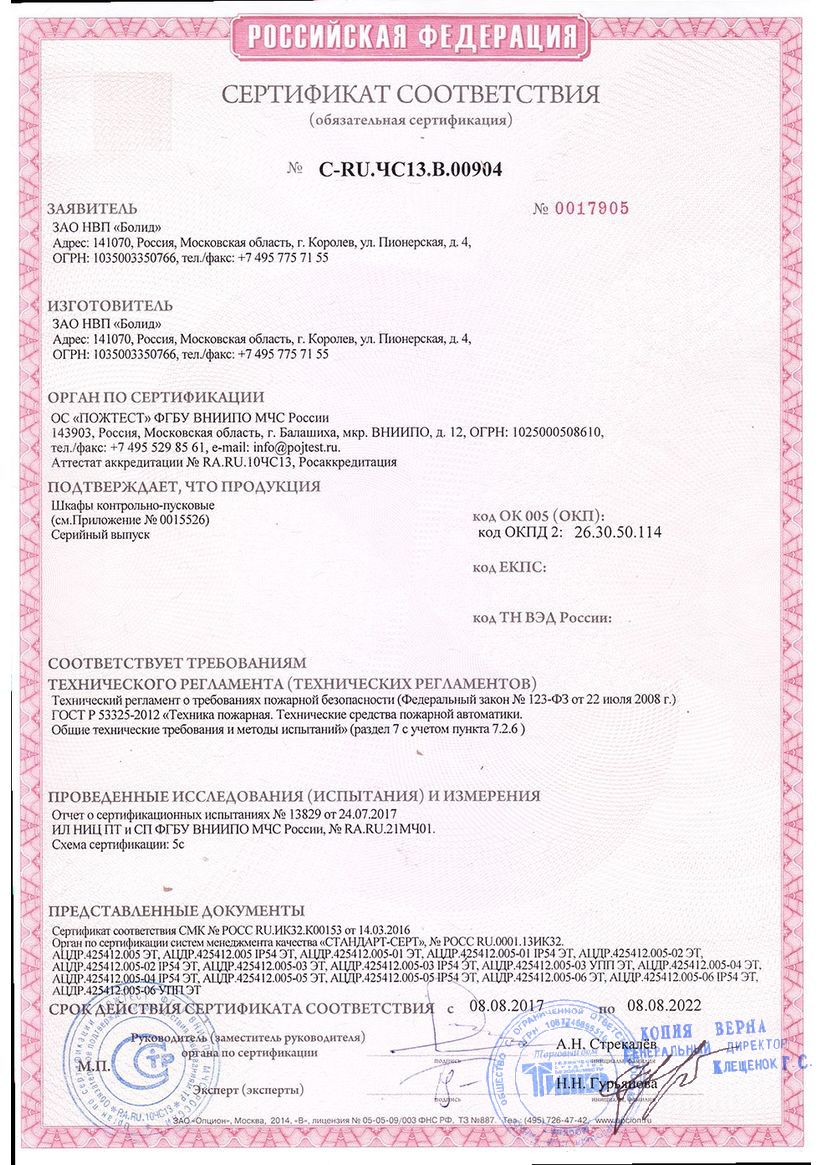 Сертификат соответствия