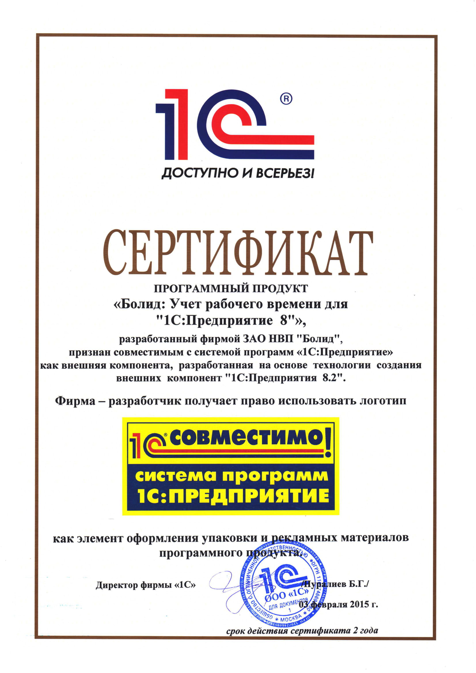 Сертификат соответствия