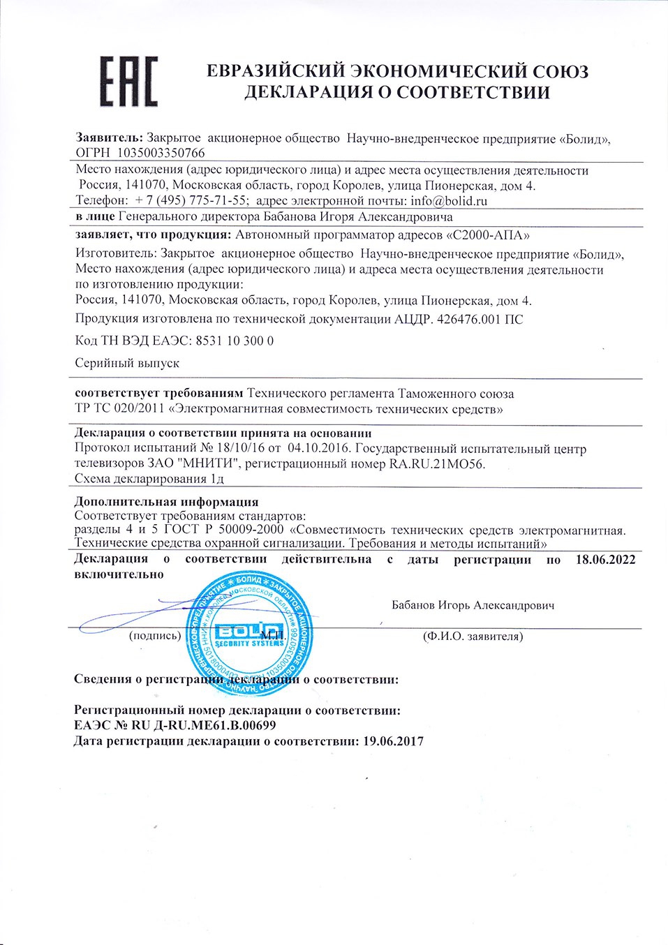 Декларация