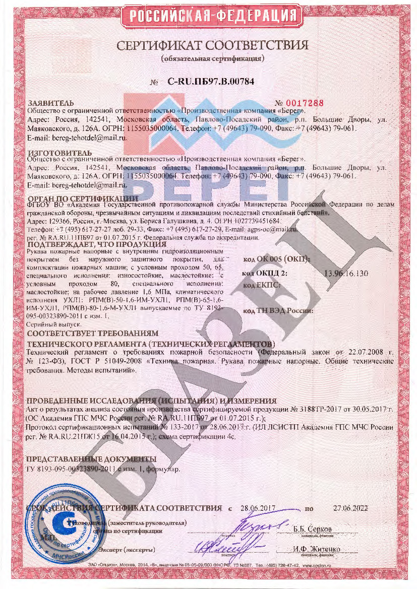 Сертификат соответствия